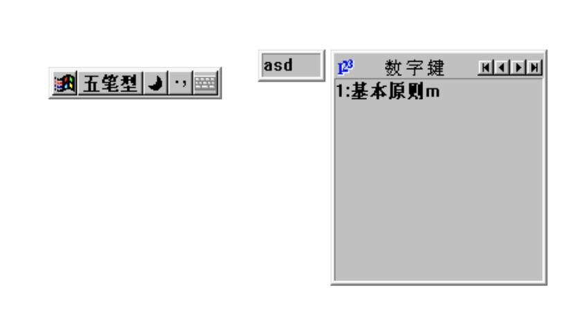 王码五笔86版输入法安装教程详细介绍及免费下载