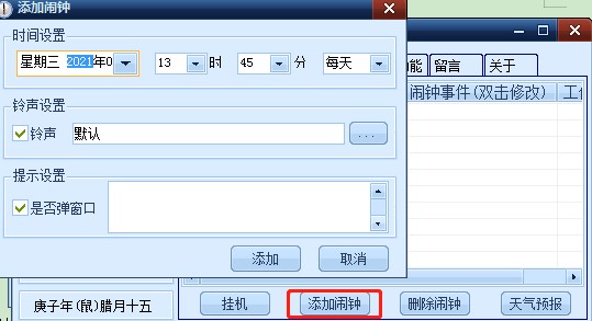 时光畅想电脑闹钟官方下载使用帮助