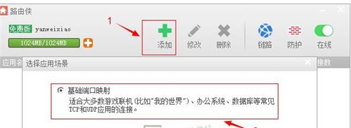 路由侠的安装步骤与使用方法