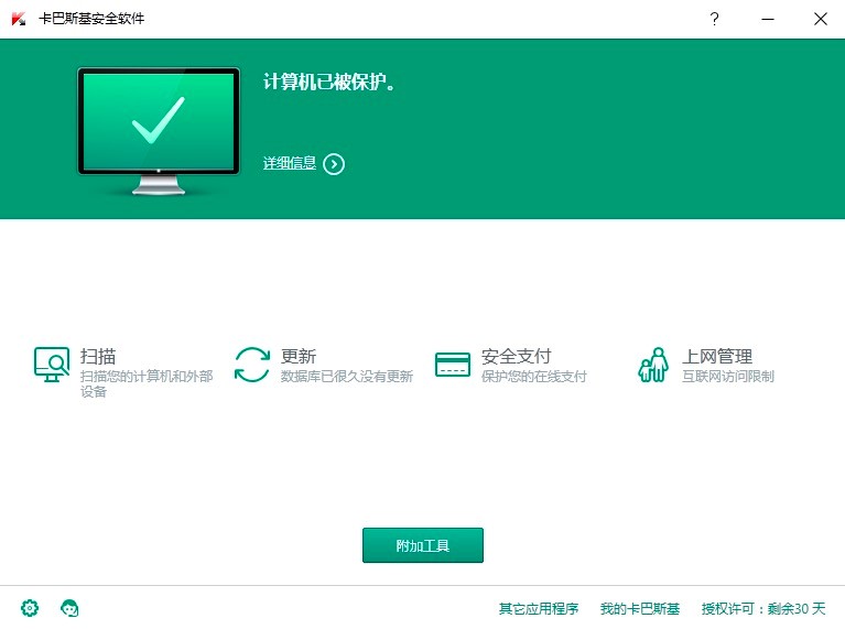 巴斯基安全软件电脑版功能特色详细介绍