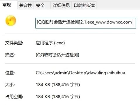 怎么使用QQ临时会话发起工具