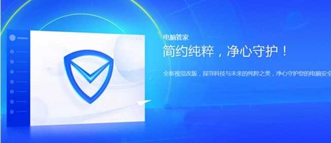 qq安全管家电脑版安装介绍