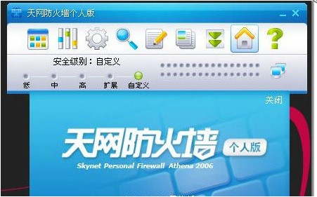 天网防火墙官方下载使用教程