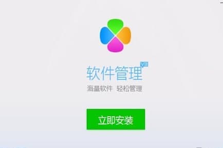 腾讯软件管理官方下载