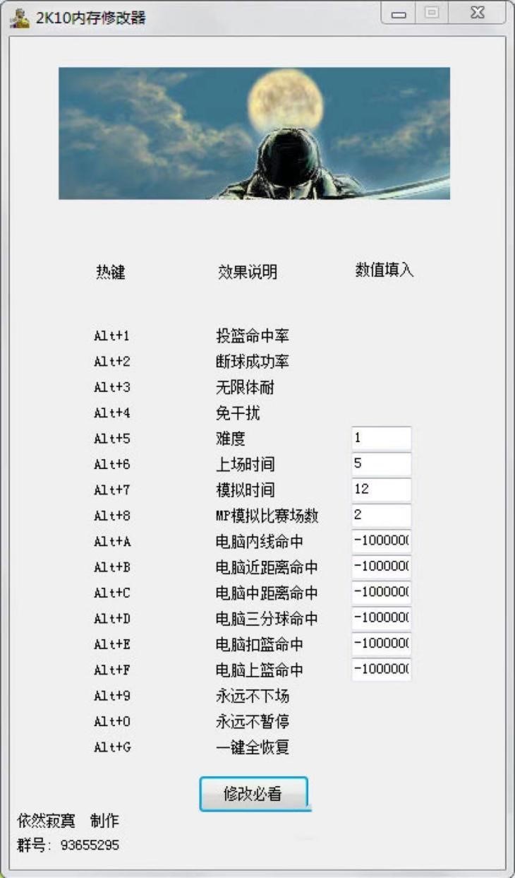 NBA2K10内存修改器功能特色详细介绍及免费下载