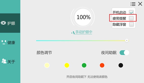 护眼宝如何使用？护眼宝使用技巧