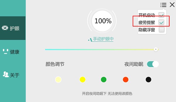 护眼宝如何使用？护眼宝使用技巧