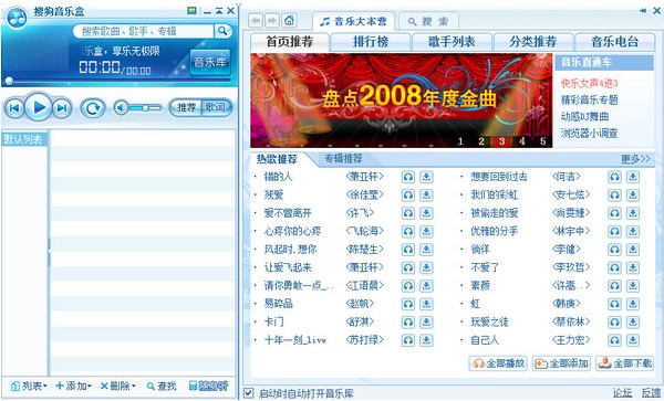 搜狗音乐盒音乐下载保存路径设置教学