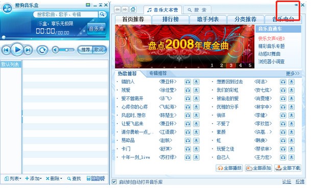 搜狗音乐盒音乐下载保存路径设置教学