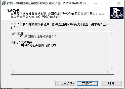 中国银河证券双子星下载安装及特色功能介绍