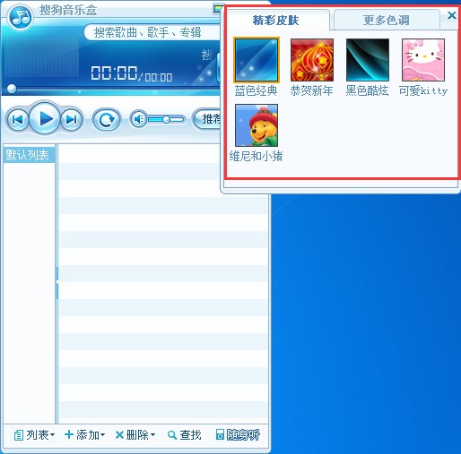 搜狗音乐盒使用技巧