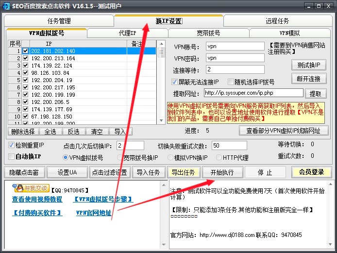 名风SEO百度搜索点击软件的基础使用技巧详细说明