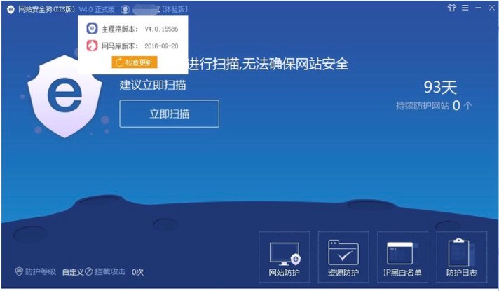 网站安全狗(IIS版)功能特色详细介绍及免费下载