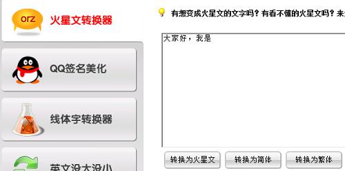 火星文转换器官方版怎么转换火星文呢？功能介绍