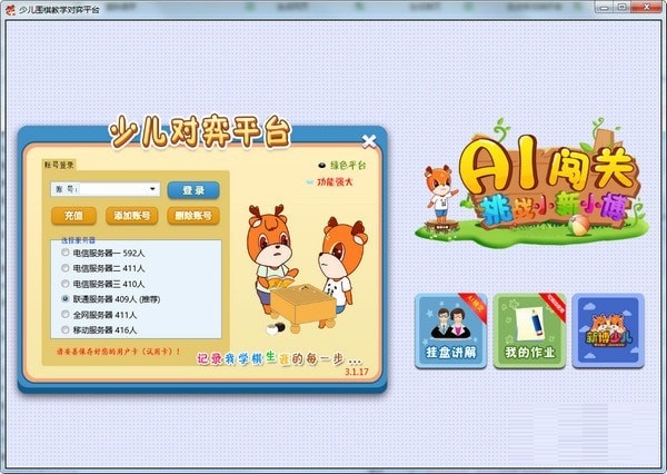 少儿围棋教学对弈平台功能特点和使用说明