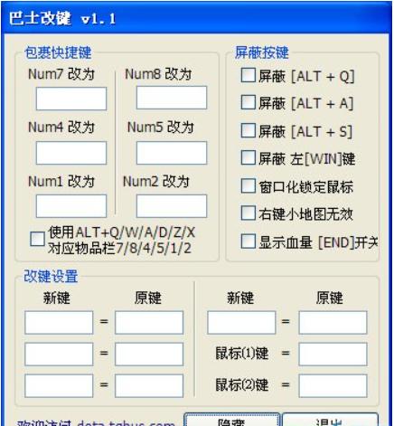 巴士改键功能特色