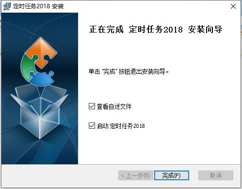 定时任务软件安装下载
