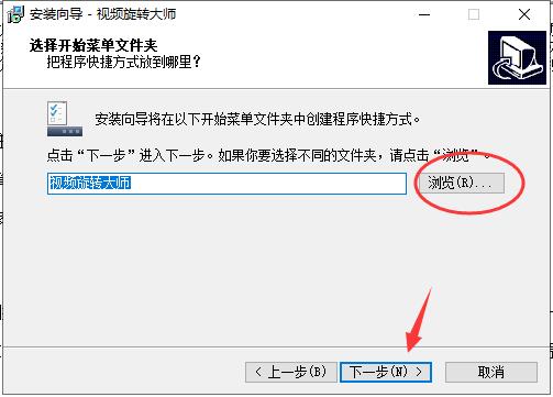 视频旋转大师安装步骤和使用说明