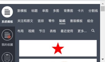 秀米编辑器使用指南