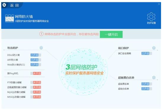 服务器安全狗安装图文教程和功能特点介绍