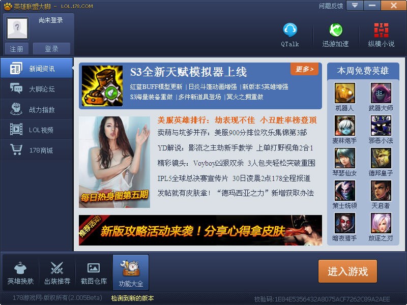 图：英雄联盟大脚插件