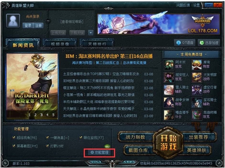 图：英雄联盟大脚插件