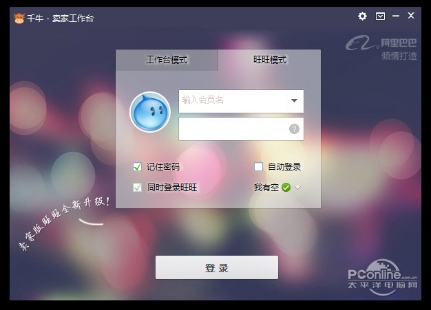 卖家版阿里旺旺安装下载