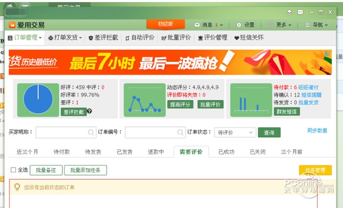 如何使用卖家版阿里旺旺