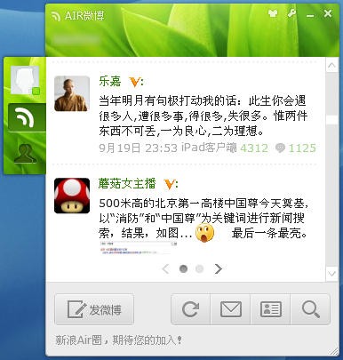 新浪微博AIR官方版功能与软件特点
