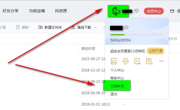 百度云管家安装教程