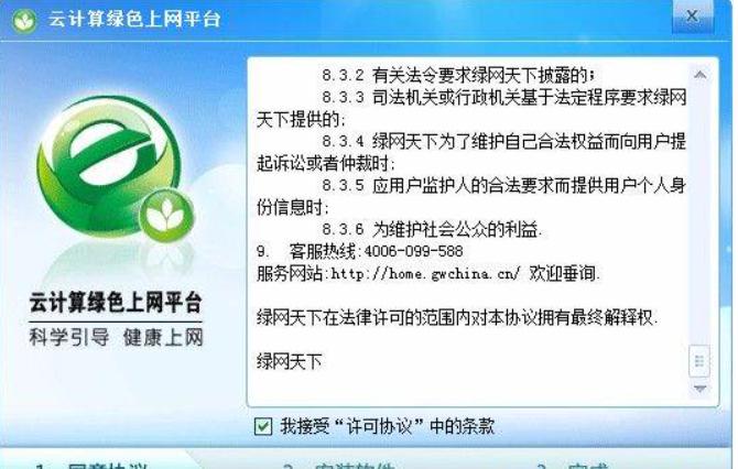 云计算绿色上网平台功能介绍