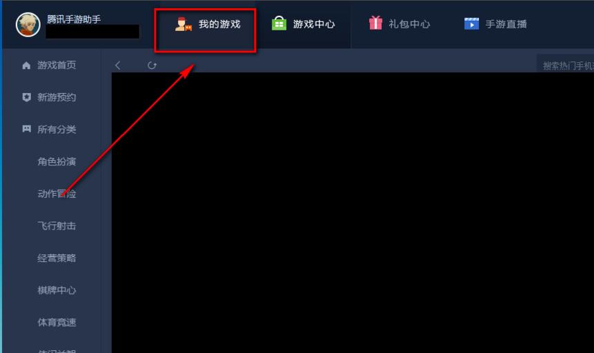 腾讯手游助手电脑版使用介绍