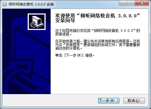 倾听网络收音机软件安装下载