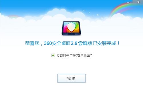 360安全桌面官方版安装下载