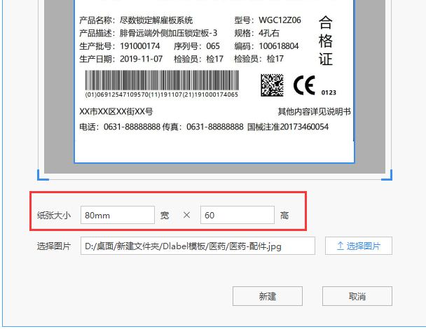 DLabel快速打印技巧