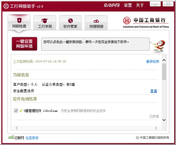 工行网银助手软件功能使用