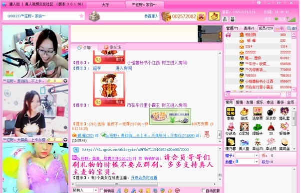 唐人街多人视频功能更新