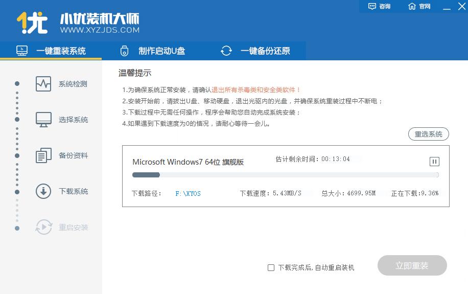 小优装机大师下载教程