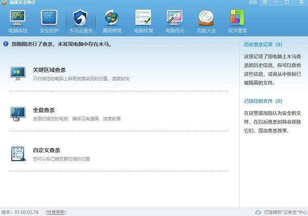 瑞星安全助手使用教程