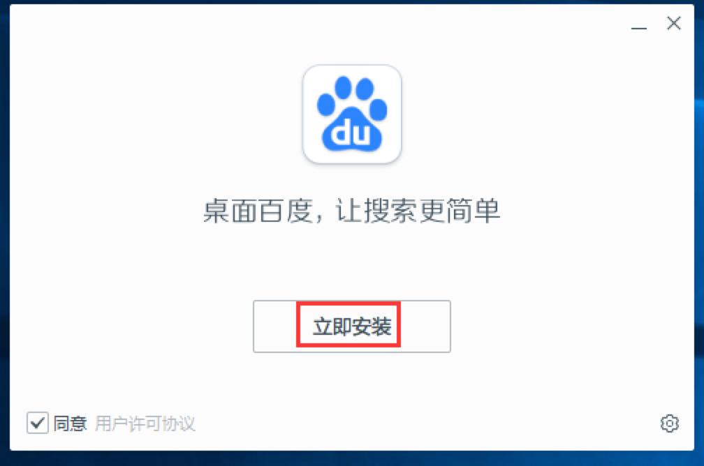 桌面百度安装下载