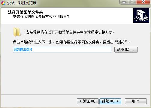 彩虹浏览器安装下载