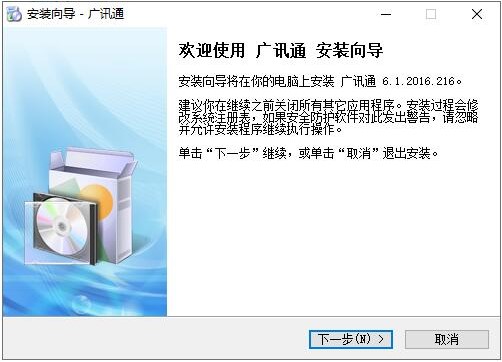 广讯通安装教程
