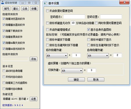 老板键（超级老板键）使用说明