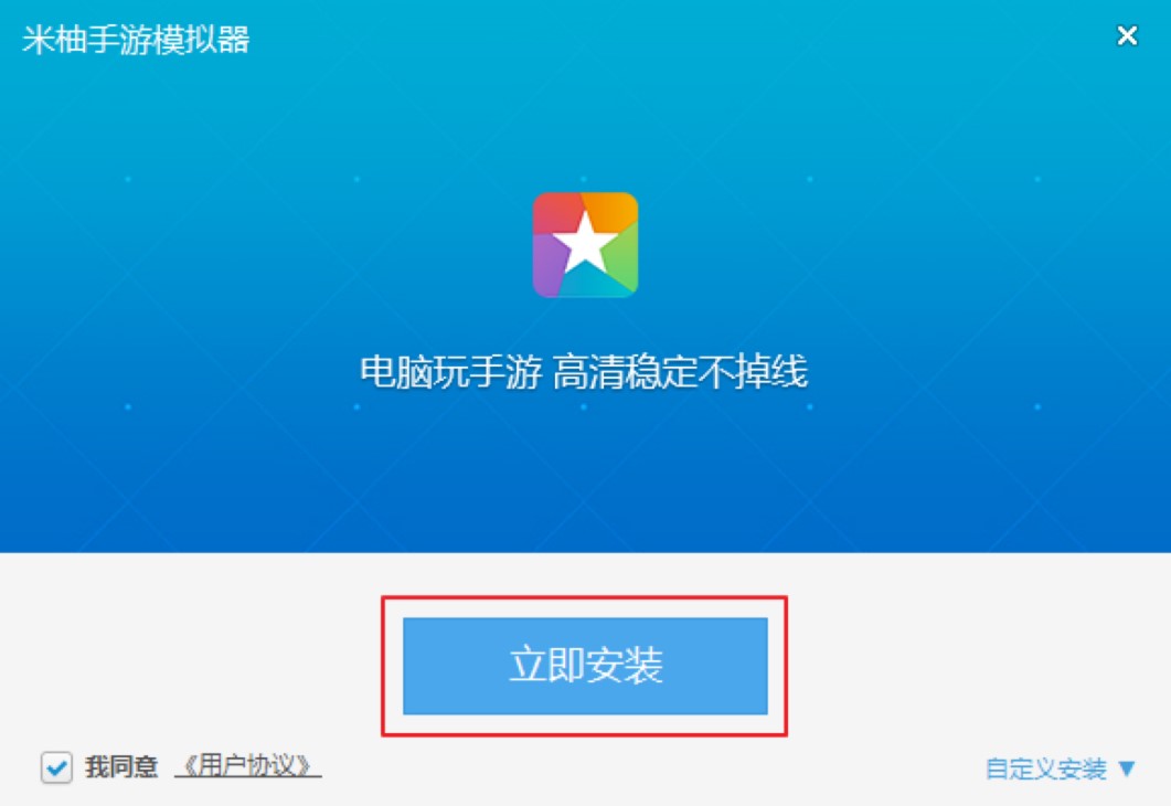 米柚手游模拟器客户端最新版安装教程详细介绍
