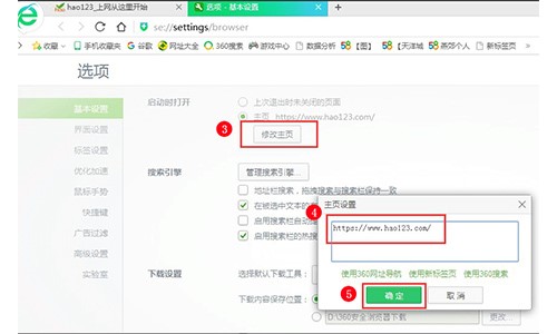 hao123浏览器下载安装卸载使用说明