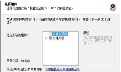 快播360安装教程介绍