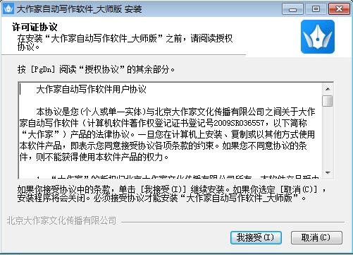 自动写作软件（大作家自动写作软件）安装使用说明