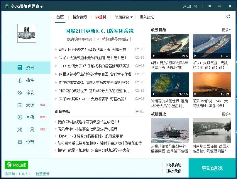 多玩战舰世界盒子新手必看的快速上手使用技巧