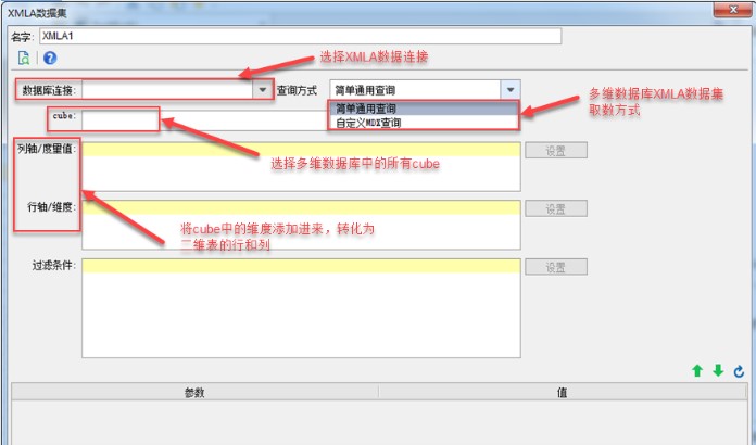 FineReport多维数据库设置教程