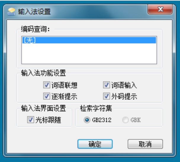 王码五笔86版输入法常见问题及解决方法详细介绍